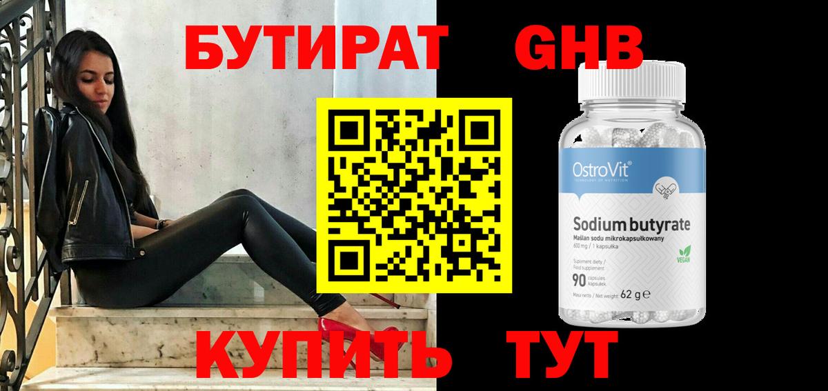 БУТИРАТ Butirat Сибай