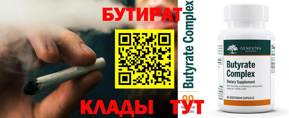 Сибай  БУТИРАТ 99%  Вход с VPN 