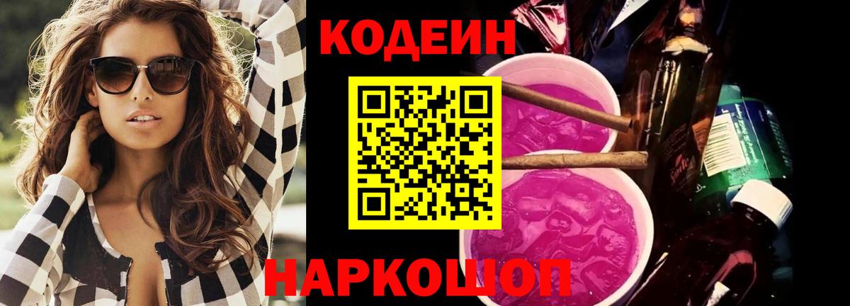 Кодеин Purple Drank  Codein напиток Lean (лин)  Сибай  Вход с VPN 