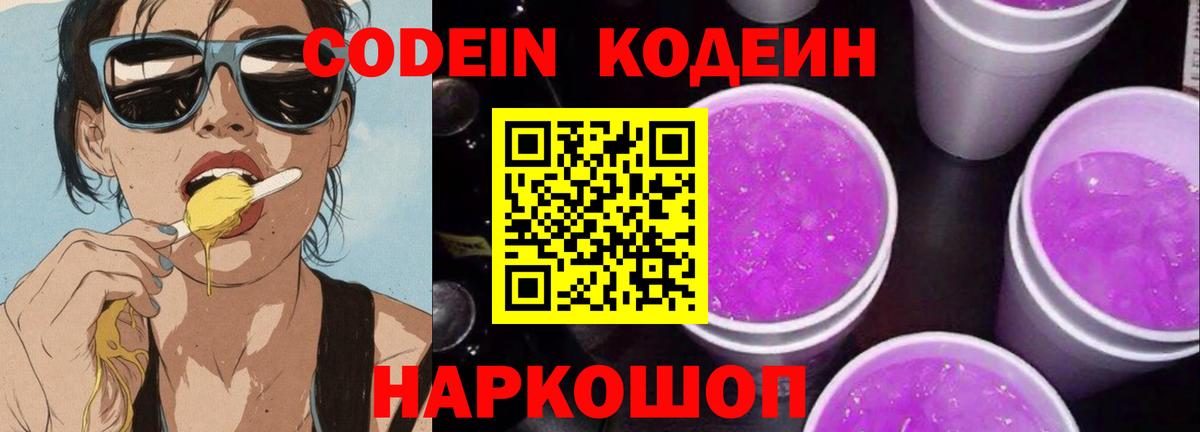 Кодеин напиток Lean (лин) Сибай