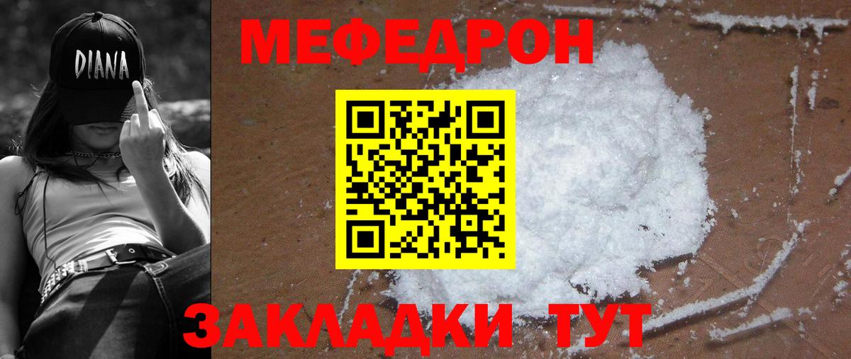 Меф Сибай